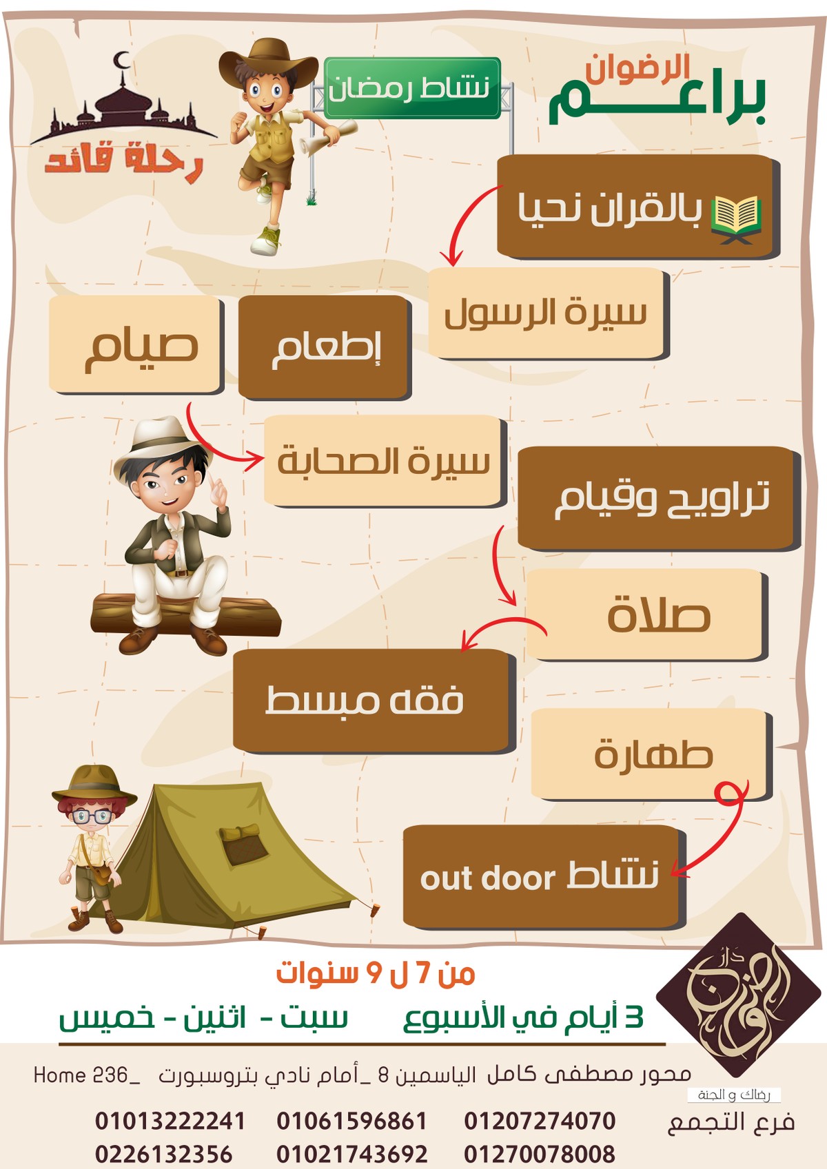 رحلة-قائد-شهر-رمضان-براعم