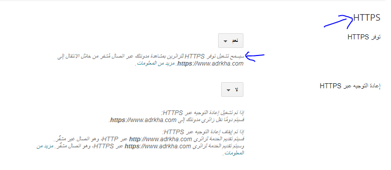 اضافة_ssl_لبلوجر