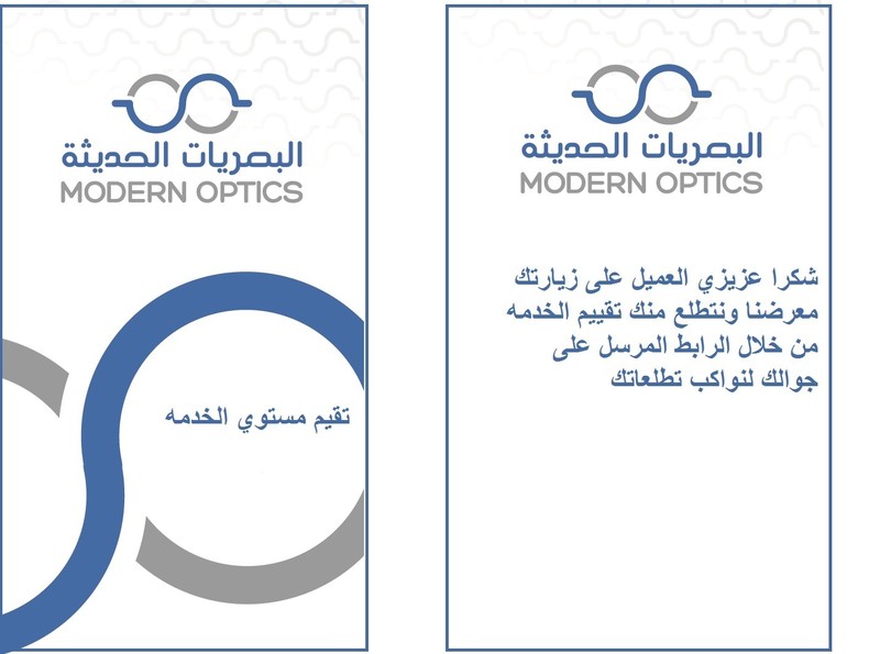 هوية_البصريات_الحديثة_بطاقة_موظف