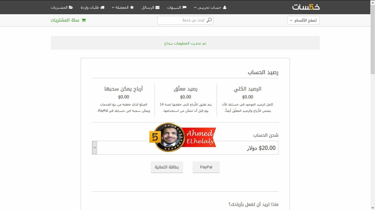 إتعلم_خمسات__الحلقة_الثانية_طريقة_تغيير_حسابك__في_البايبال_علي_خمسات4