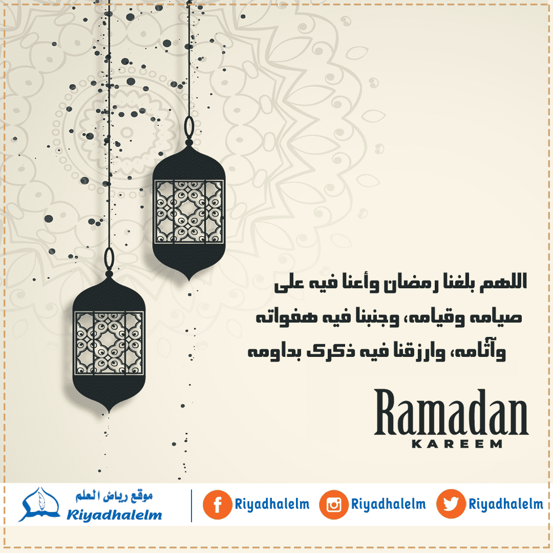 اللهم_بلغنا_رمضان