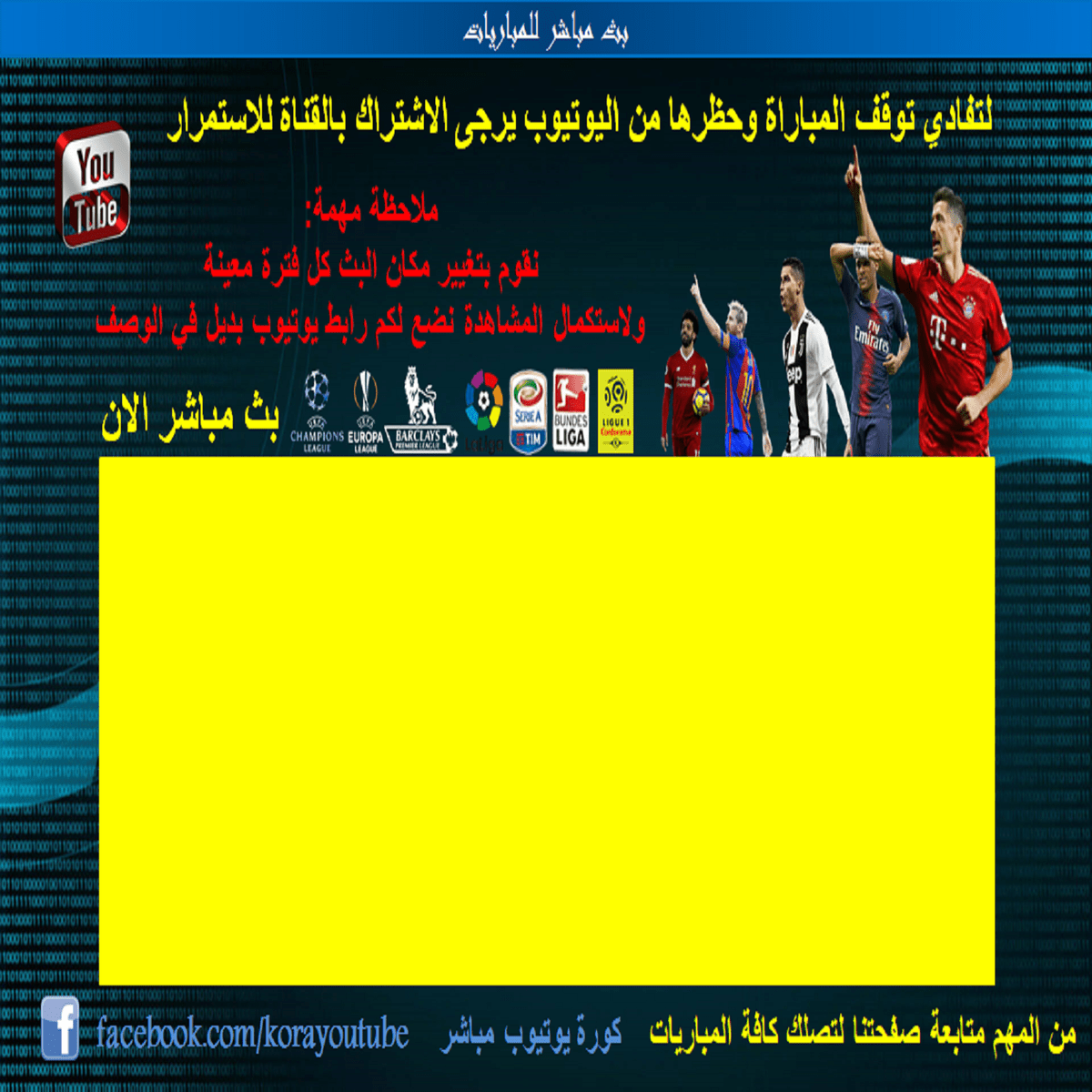 خلفية_البث_يوتيوب