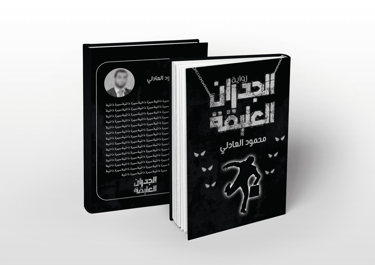 الجدران العتيقة