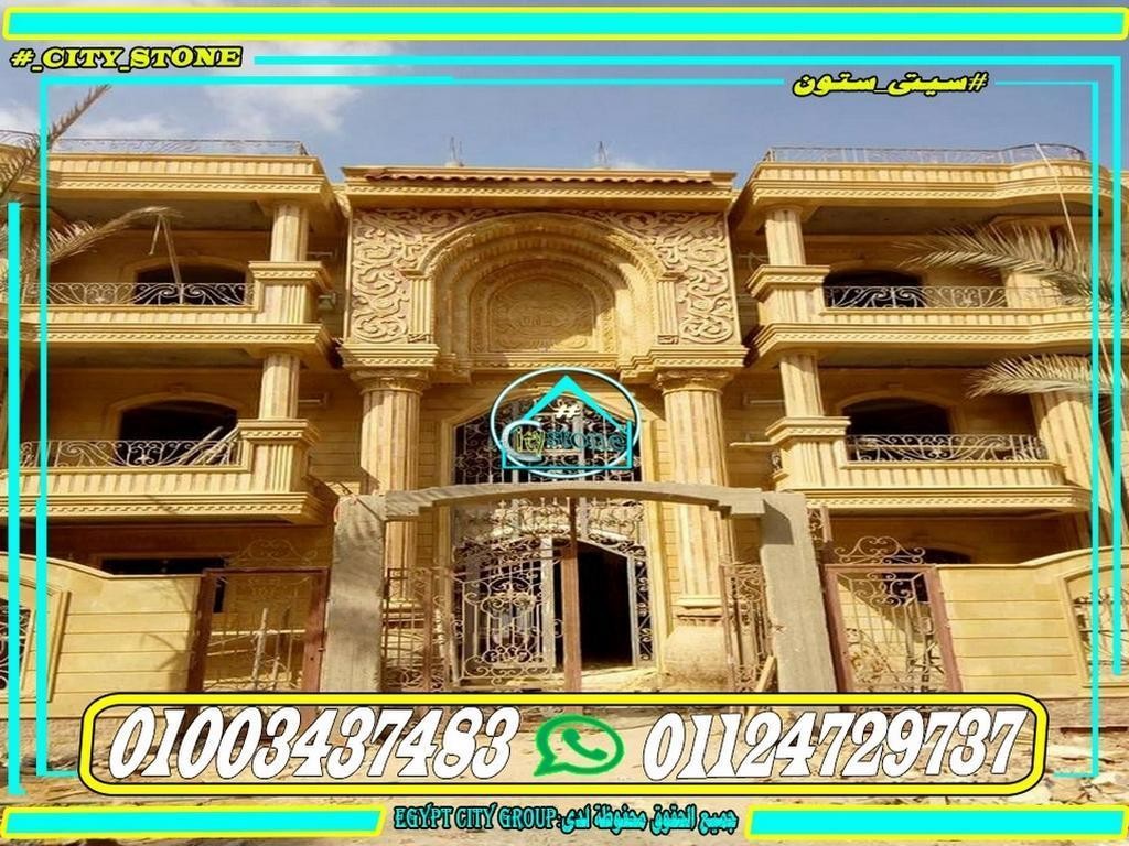 ديكور_واجهات_منازل_عربية_حجر_طبيعى_هاشمى_مصرى