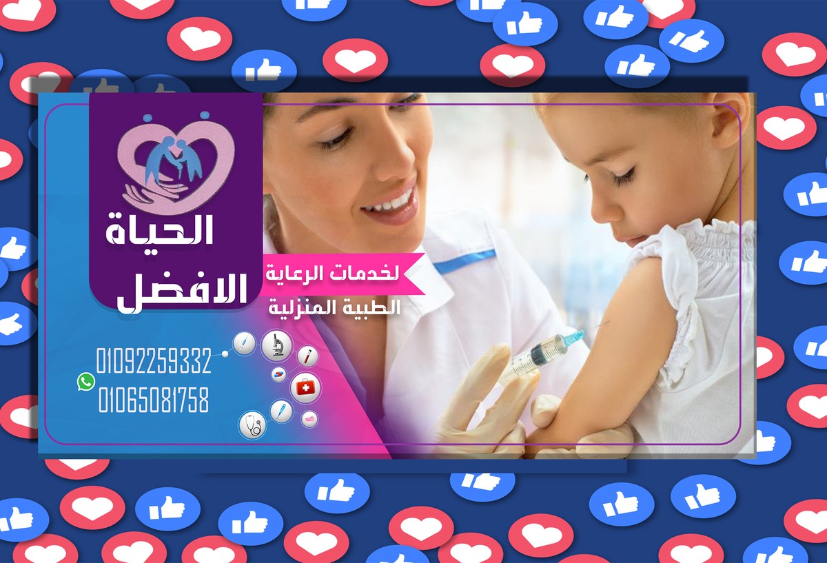 بوست الاعلانى الخاص لـ الحياة الافضل