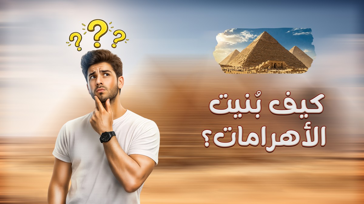 ثمنيل_الاهرامات