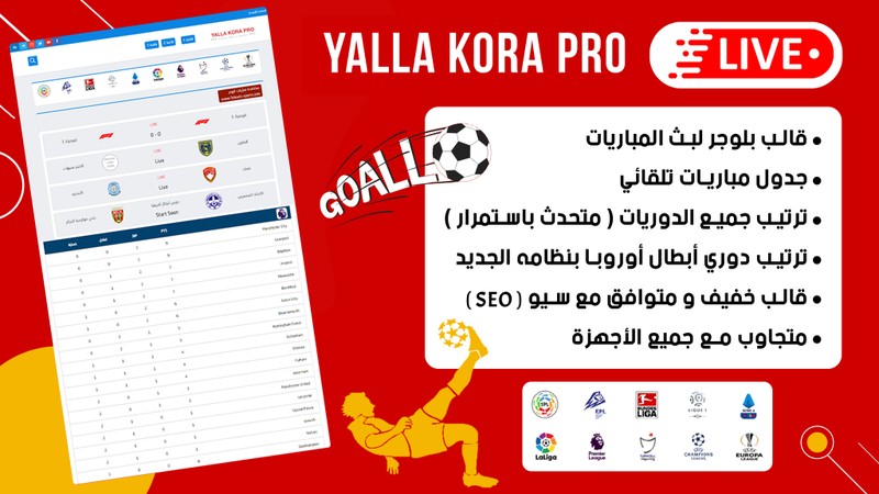 أفضل_قالب_بلوجر_لبث_المباريات_+_ترتيب_الدوريات_تلقائيا_-_قالب_Yalla_Kora_Pro
