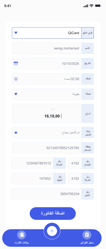 اضافة_فاتورة