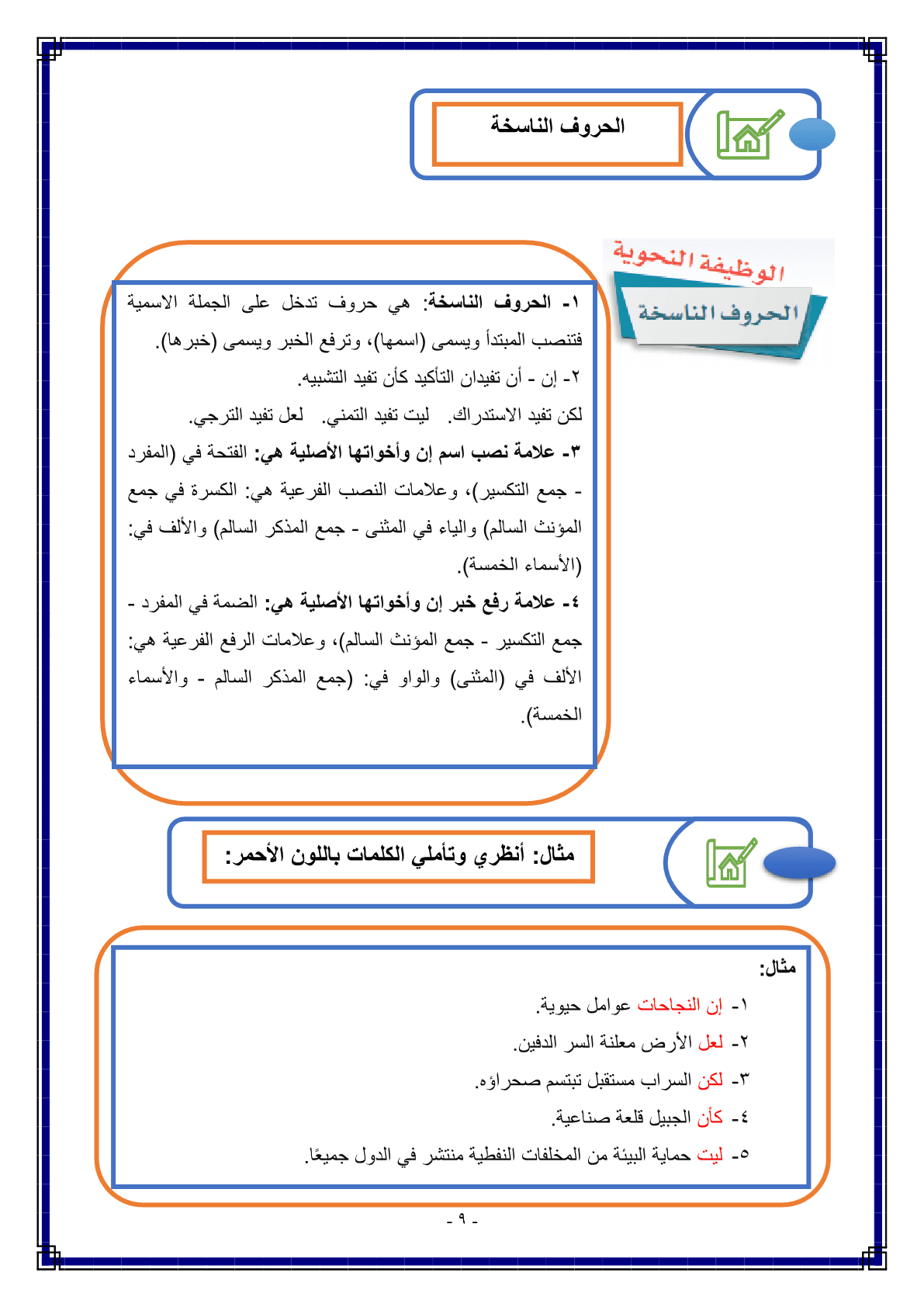 مذكرة_الصف_الأول_متوسط_الفصل_الدراسي_الثاني_الوحدة_الثالثة_الوطن_9