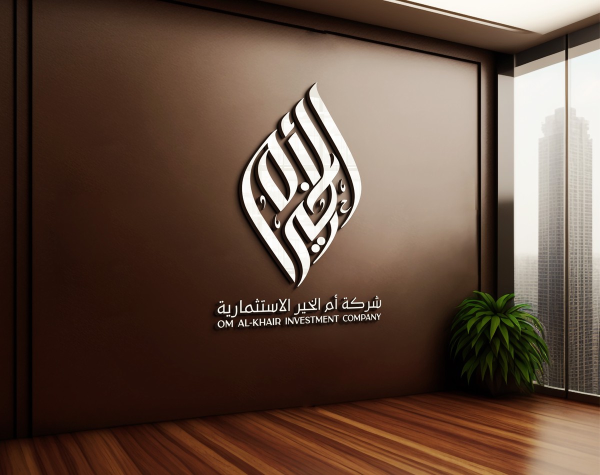 أم-الخير-الاستثمارية-15