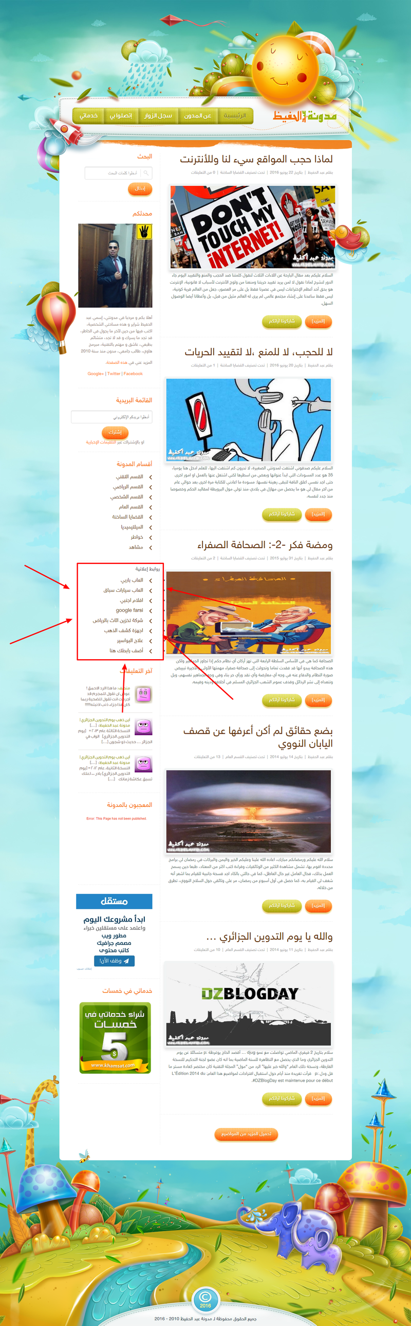 مدونة_عبد_الحفيظ