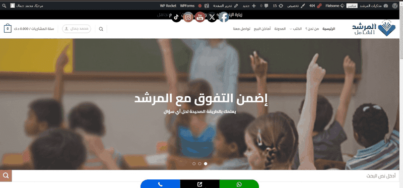 موقع الرمشد الشامل https://www.al-morshid.net/