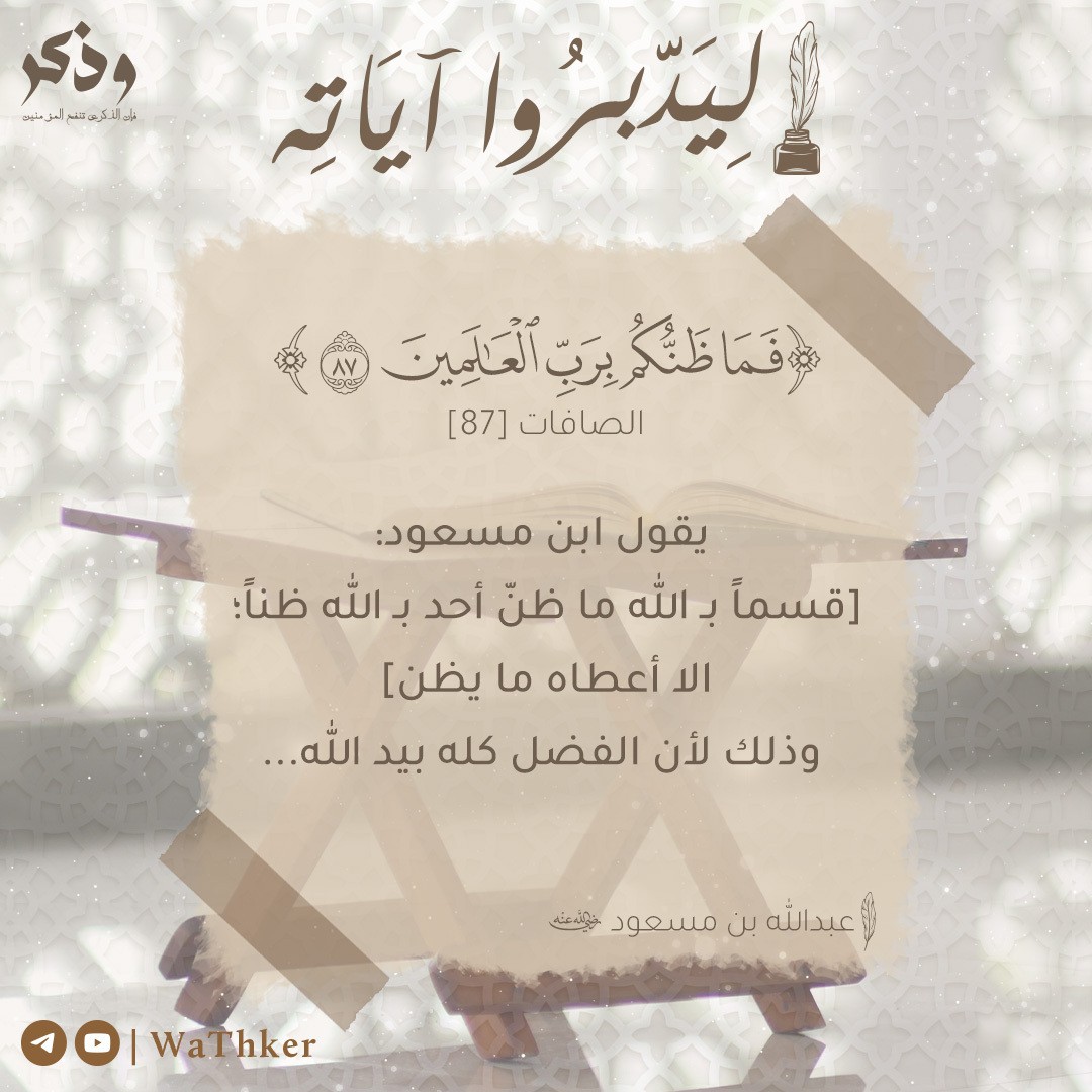 تصميم لتفسير آية قرآنية - سوشال ميديا