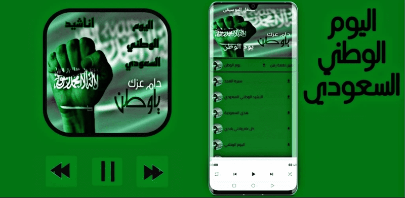 تطبيق اليوم الوطني السعودي 2021 M