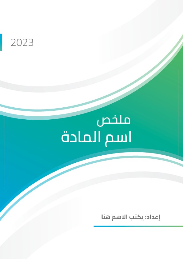 قالب_تلخيص