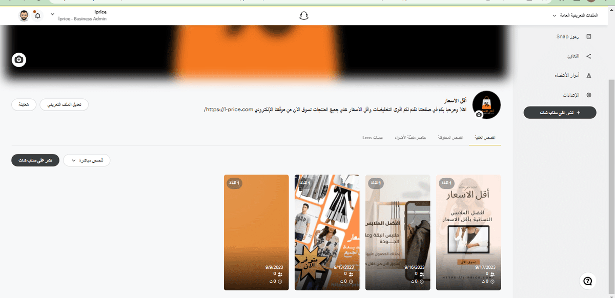 ادارة ونشر وانشاء الريلز + كتابة المحتوى الاحترافى على_snapchat