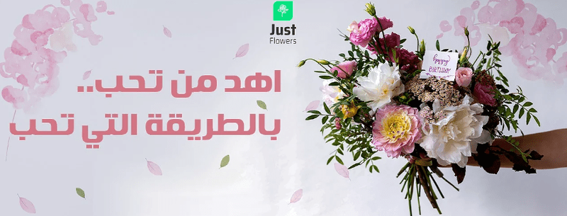 ورد وهدايا أون لاين بالسعودية من متجر Just flowers M