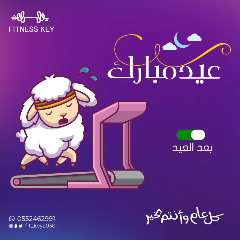 عيد_الاضحى_-_نادي_-01