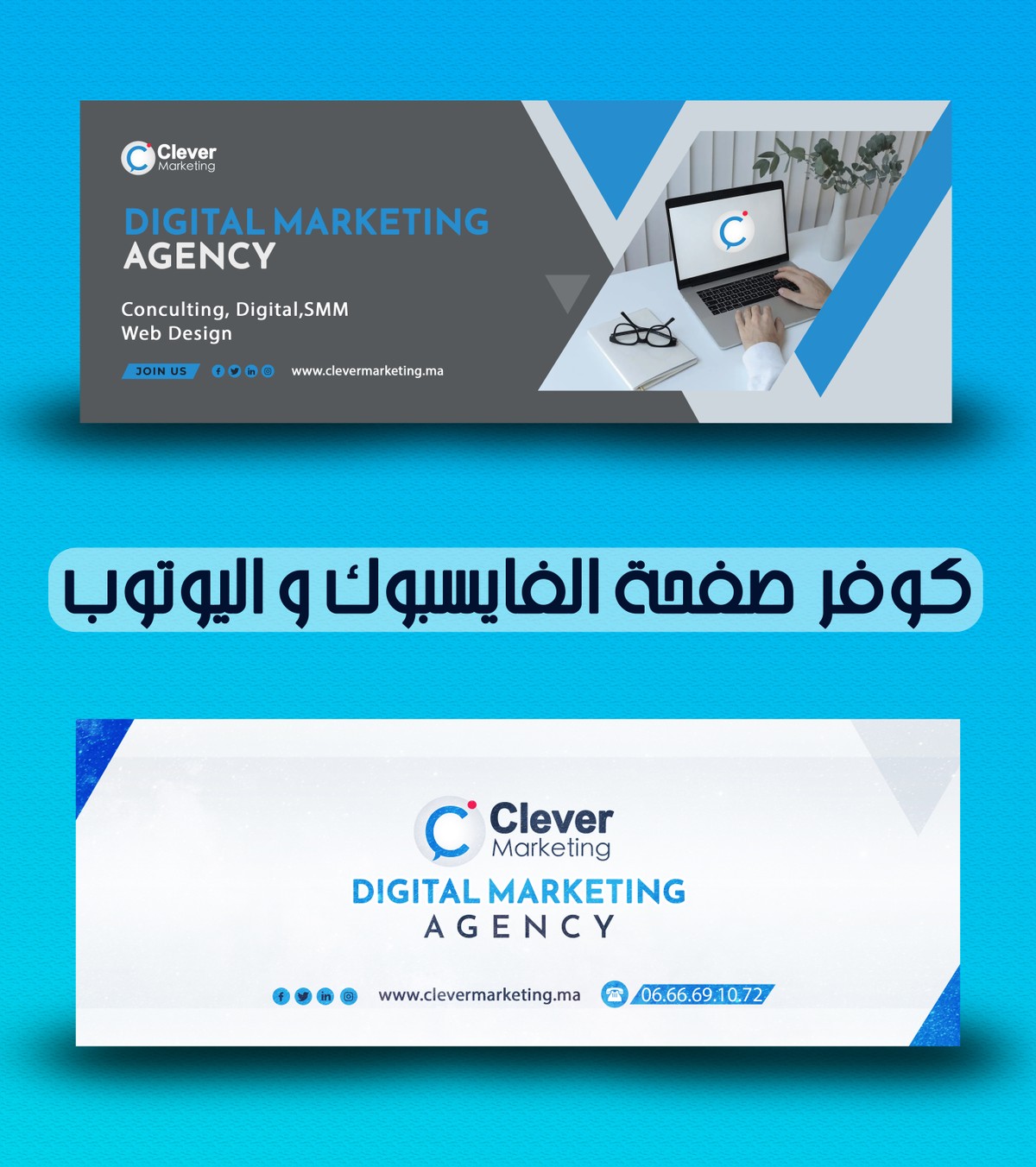 كوفر  صفحة الفايسبوك و اليوتوب