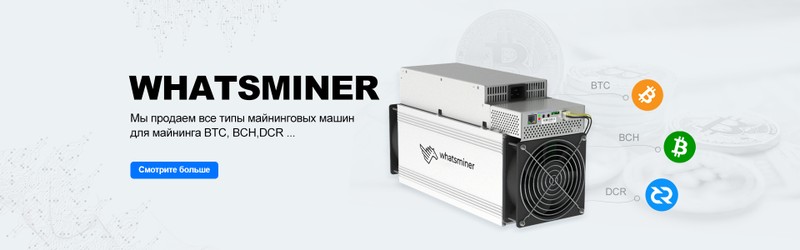 Значительное снижение цены Bitmain m