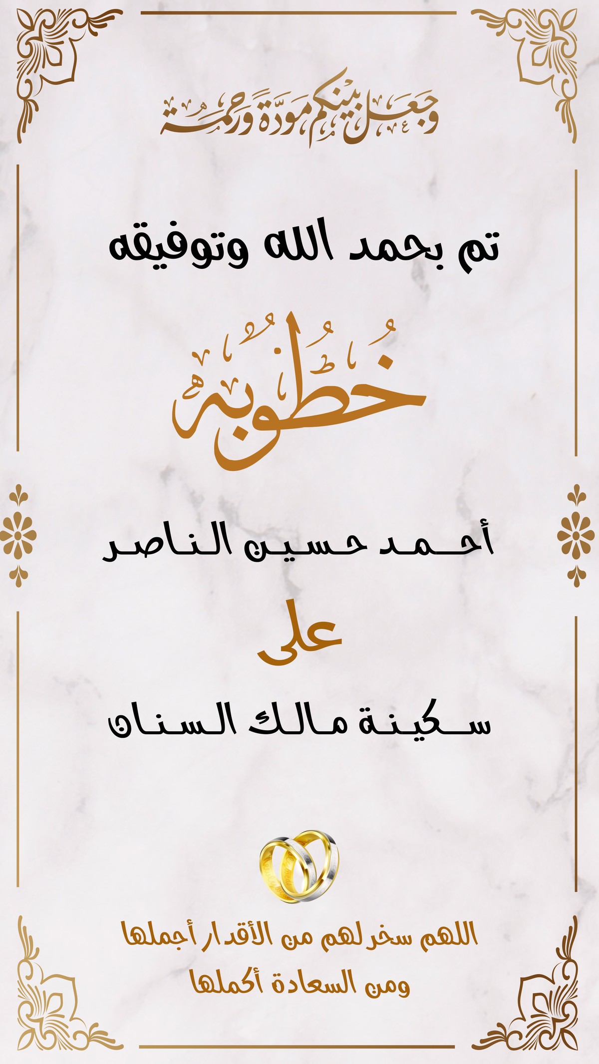 تهنئة_خطوبة_-03-03