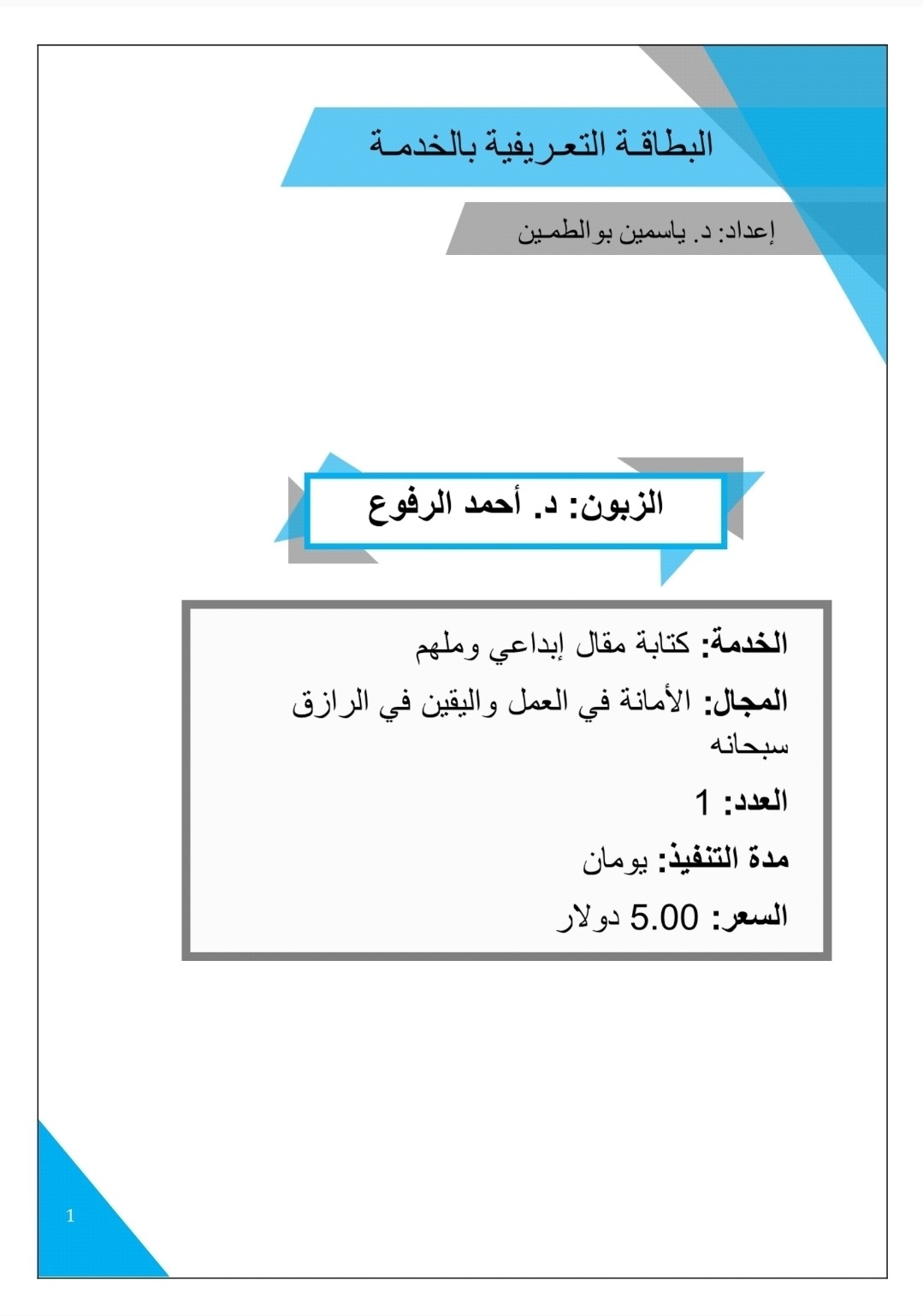 البطاقة التعريفية بالخدمة