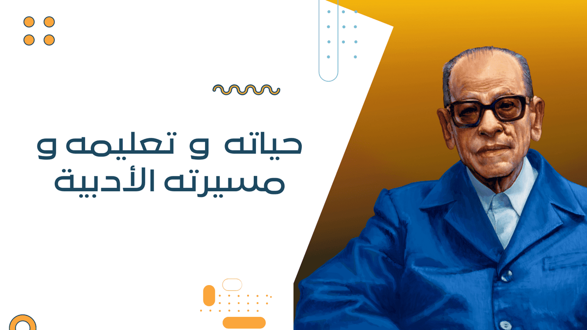 تلخيص_رواية_زقاق_المدق__1_