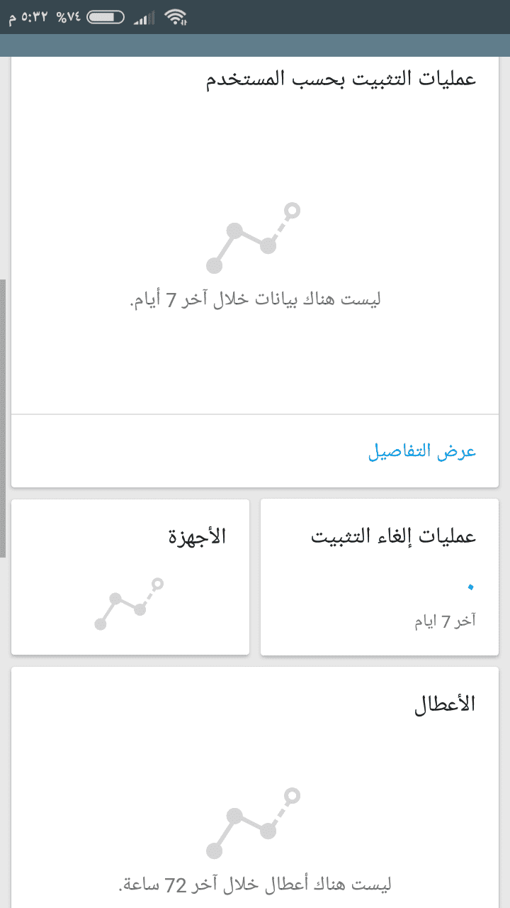 Screenshot_٢٠١٨-٠٦-٠٤-١٧-٣٢-٣٨-٢١٤_com.google.android.apps.playconsole