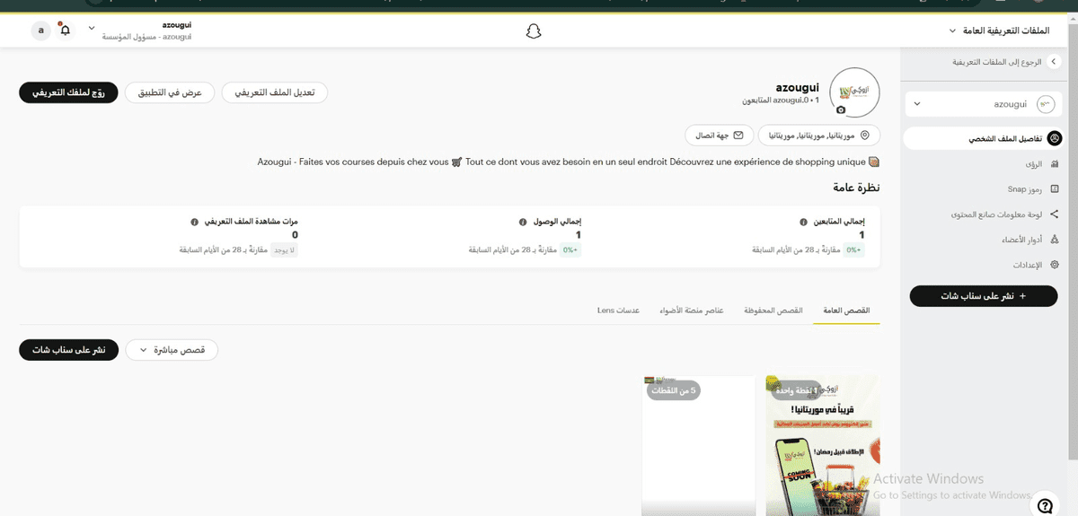 انشاء وادارة اكونت سناب شات + كتابة المحتوى وجدولة المنشورات
