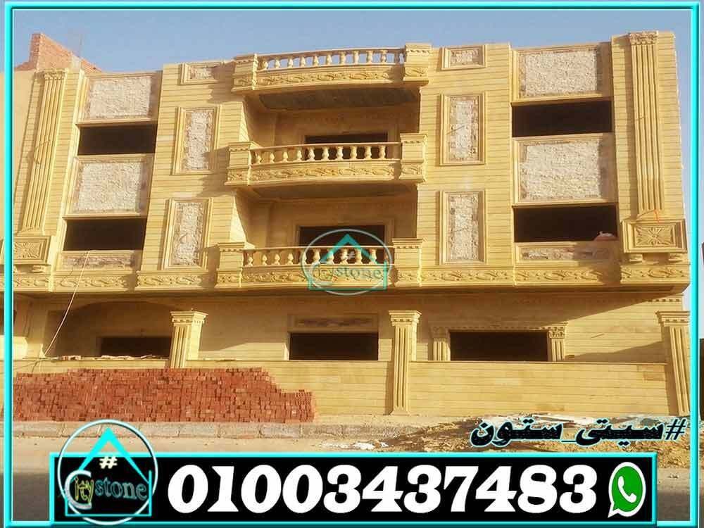 اسعار_الحجر_الهاشمى_فى_الفيوم_لتشطيب_الواجهات