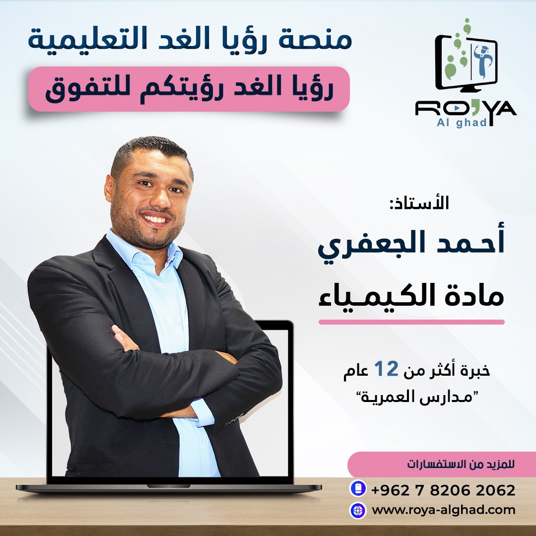 مدرس-الكيمياء2