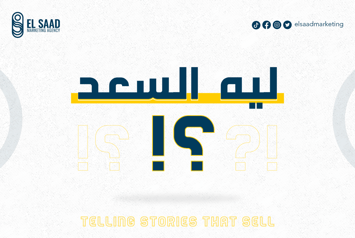 ليه_السعد-01