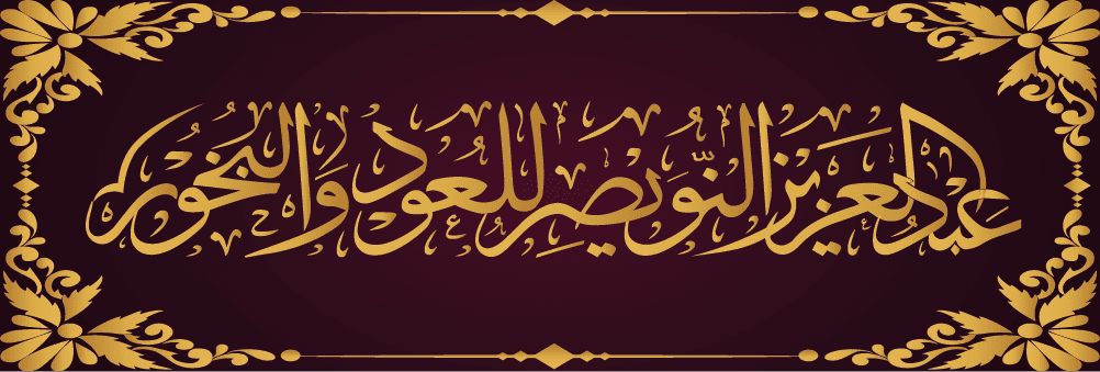 عبد_العزيز
