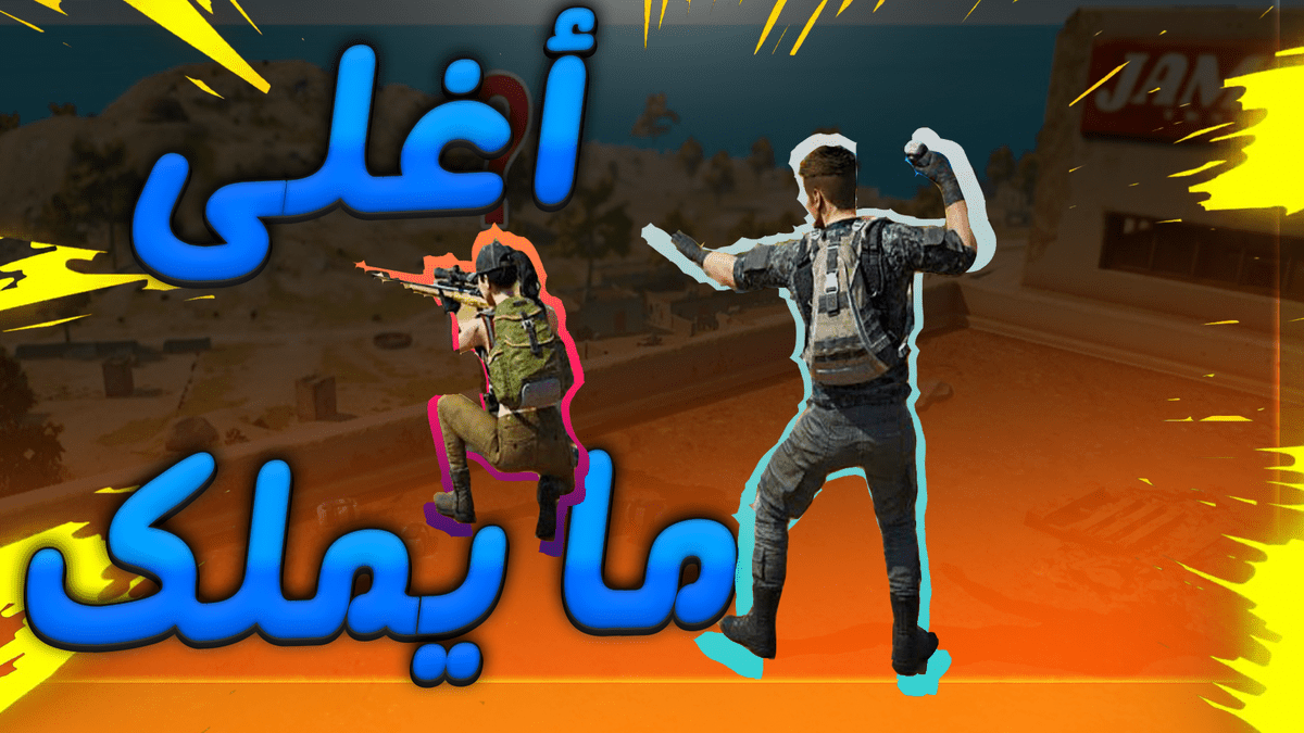 الفيديو_التاسع_تحديث_اخي_على_اغلى_ما_يملك