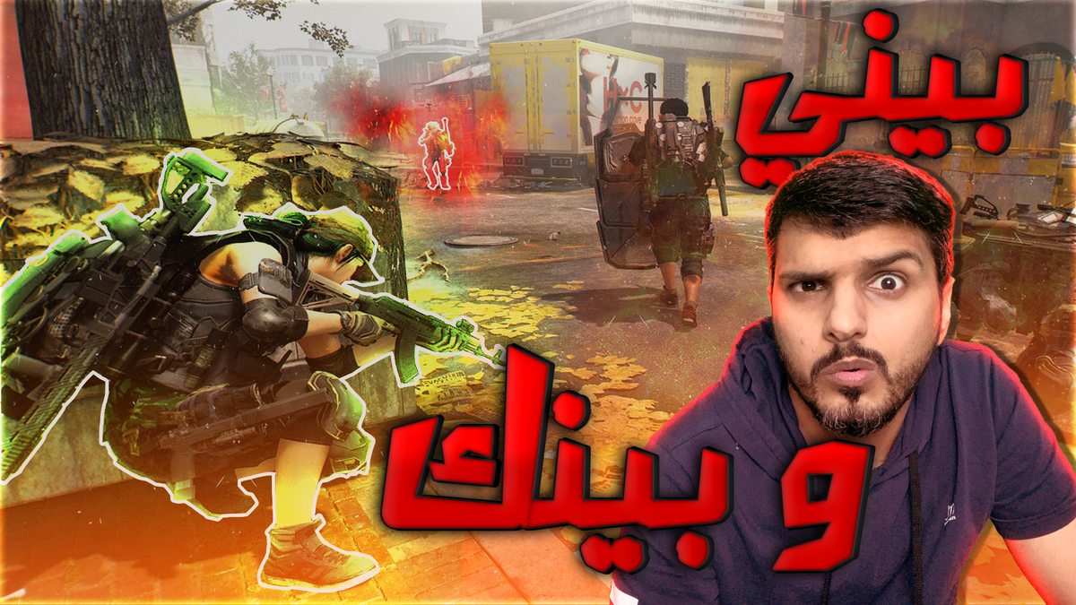 بيني_و_بينكمع_الصورة