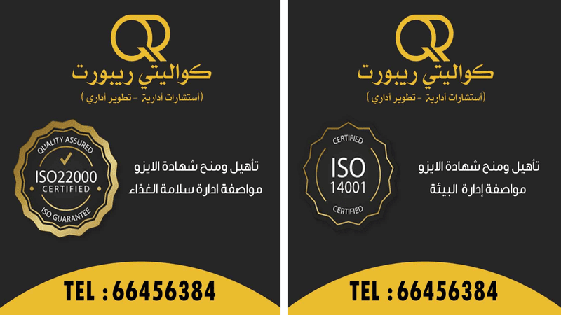 ISO Certification in Kuwait (تأهيل وإصدار شهادة الأيزو في الكويت) M