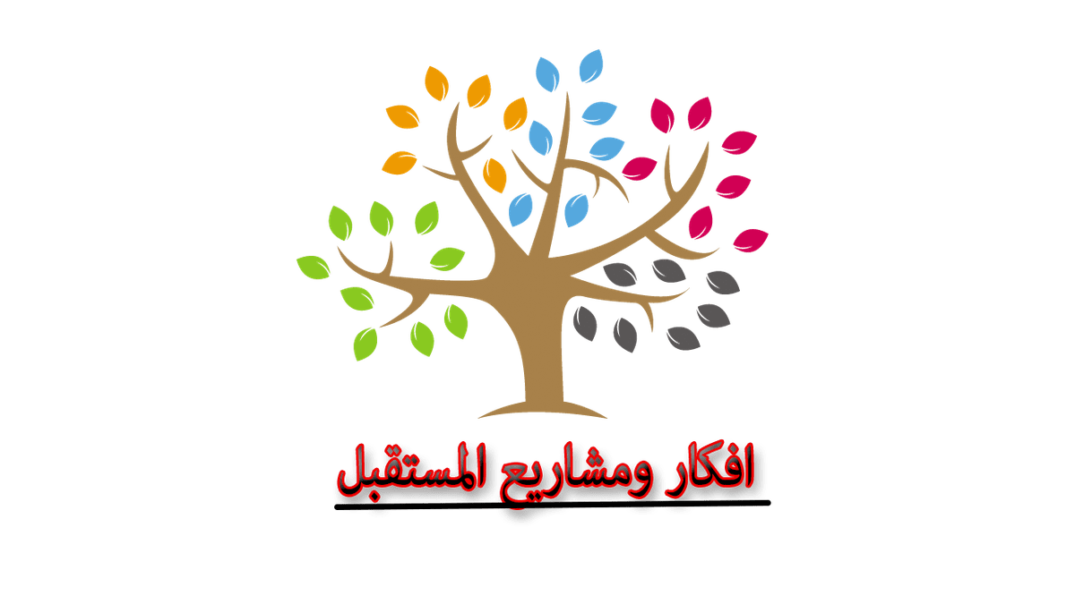 افكار_ومشاريع_المستقبل3