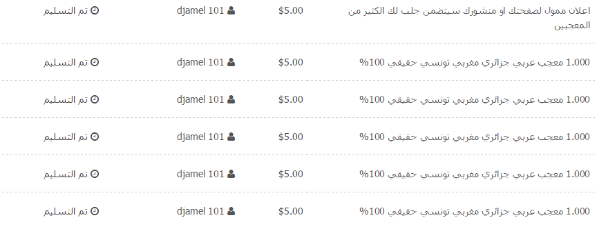 طلبات_واردة_-_خمسات