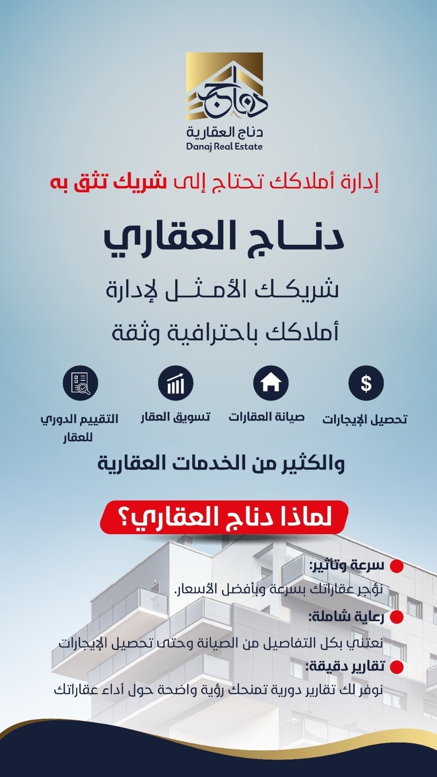 دناج_العقارية_11