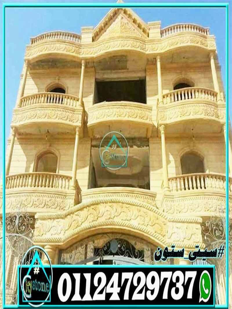 صور_واجهات_حجر_هاشمى_رزة