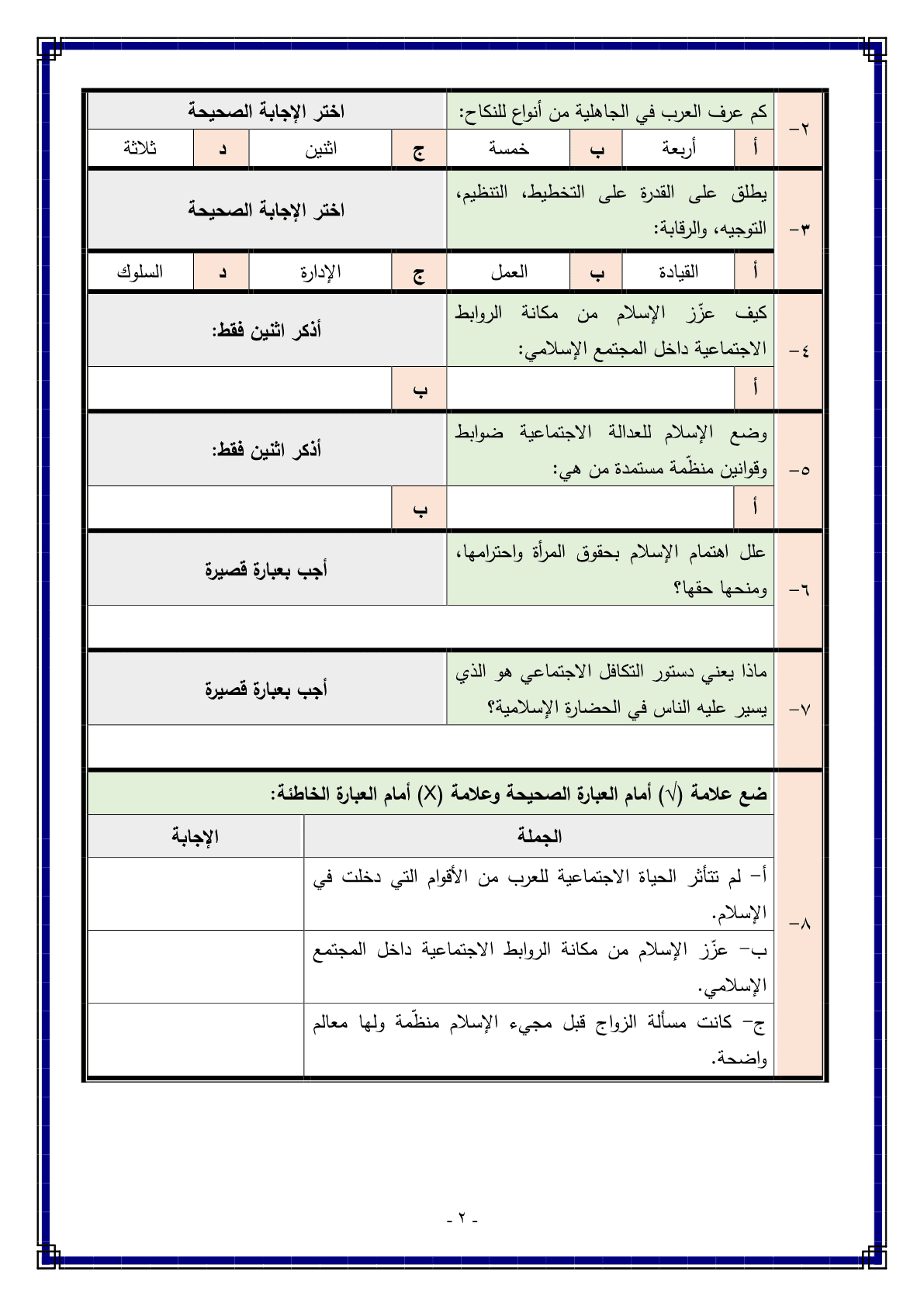 مذكرة_الصف_الأول_متوسط_الفصل_الدراسي_الثاني_الوحدة_الثالثة_الوطن_22
