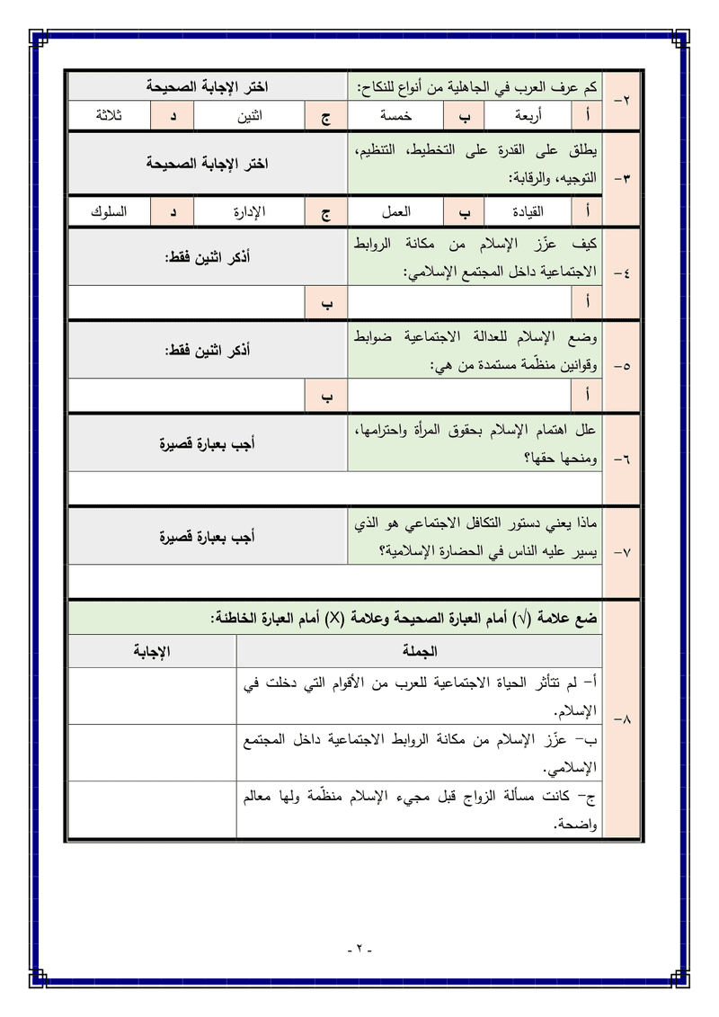 مذكرة_الصف_الأول_متوسط_الفصل_الدراسي_الثاني_الوحدة_الثالثة_الوطن_22