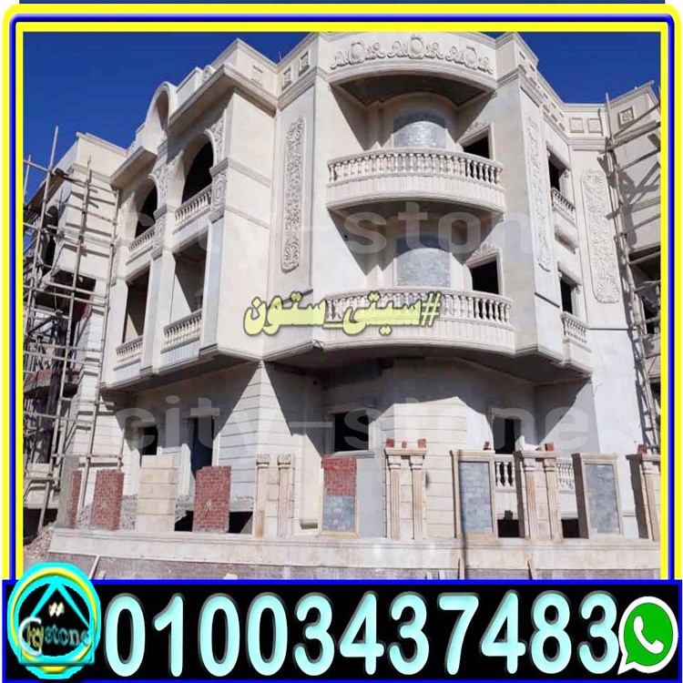 ارخص_اسعار_الحجر_الهاشمى_الابيض_توريد_وتركيب_2022