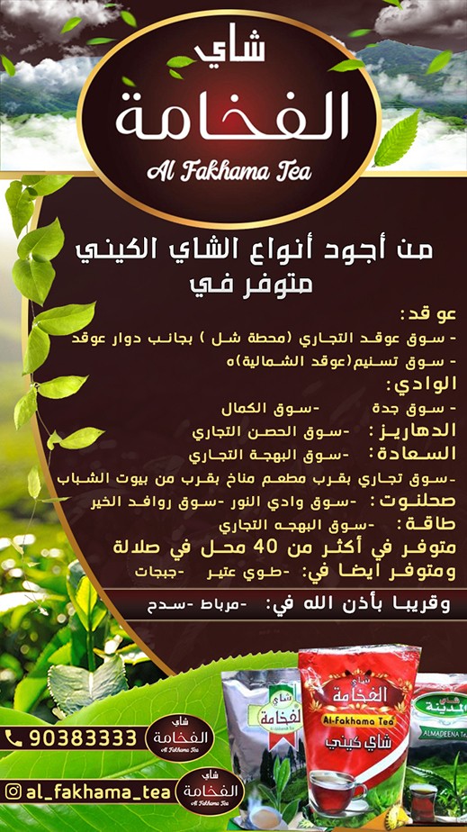 فخامه-