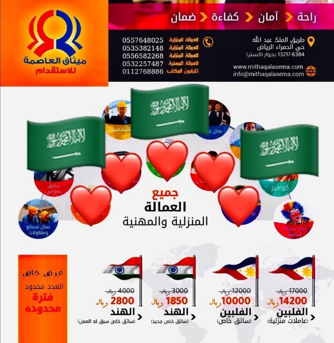 ميثاق العاصمة للاستقدام l