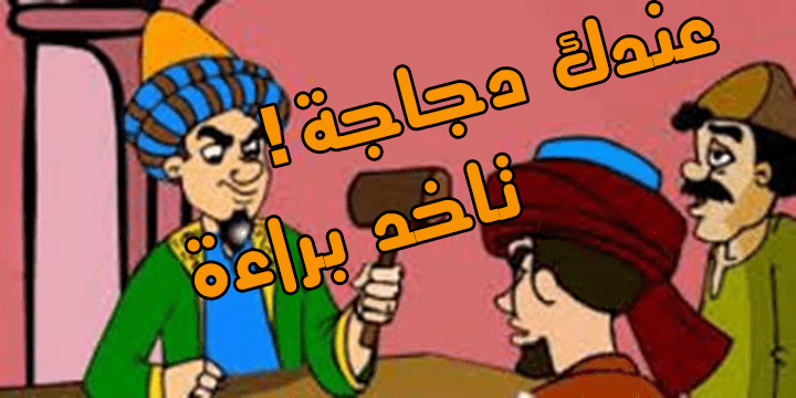 دجاجو