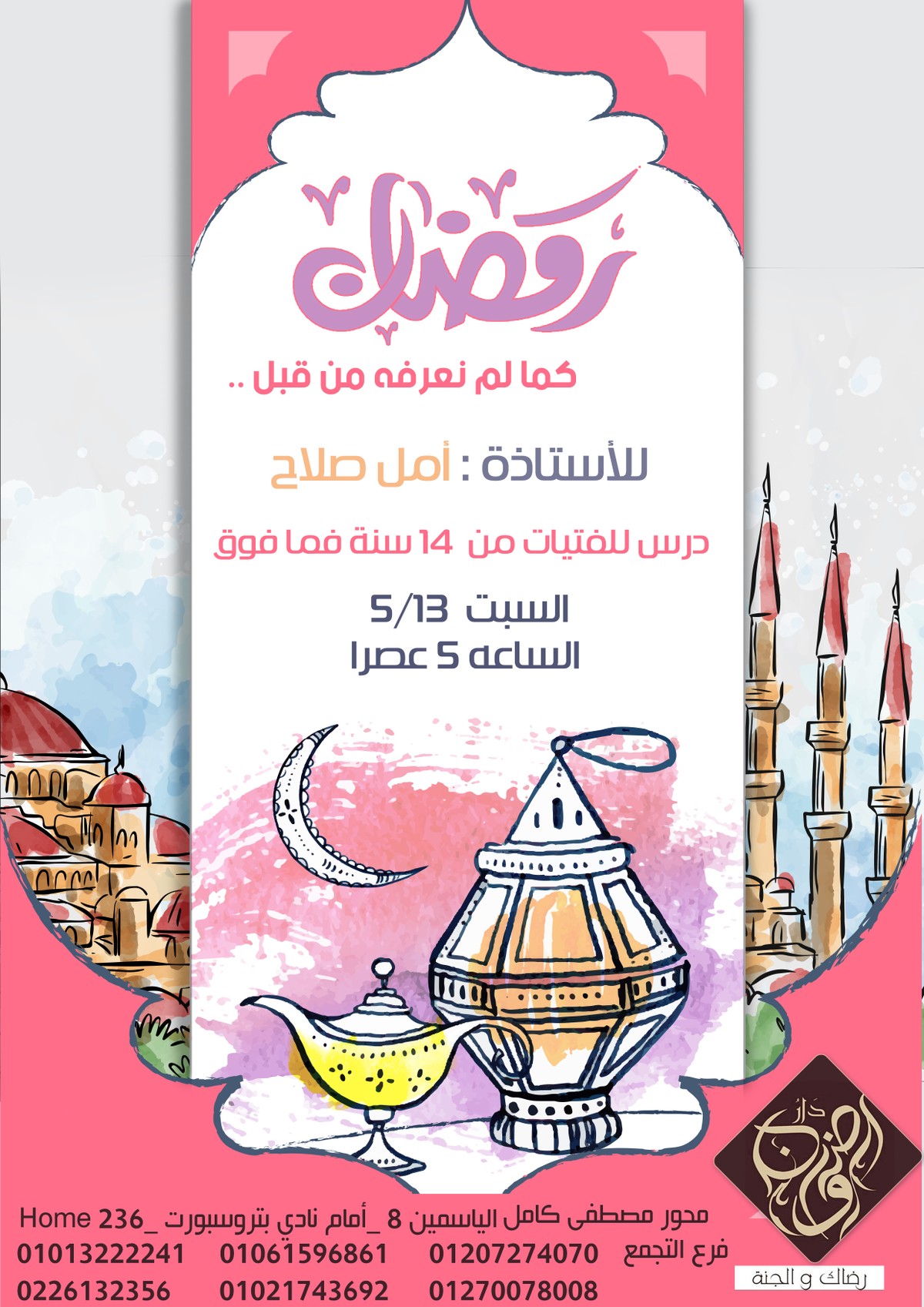 التصميم-السادس-رمضان-كما-لم-نعرفه-من-قبل-اعاده