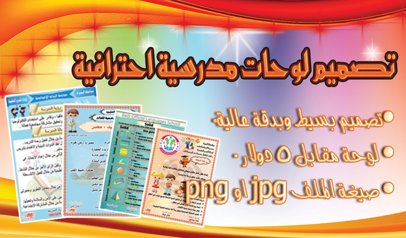 لوحات-مدرسية