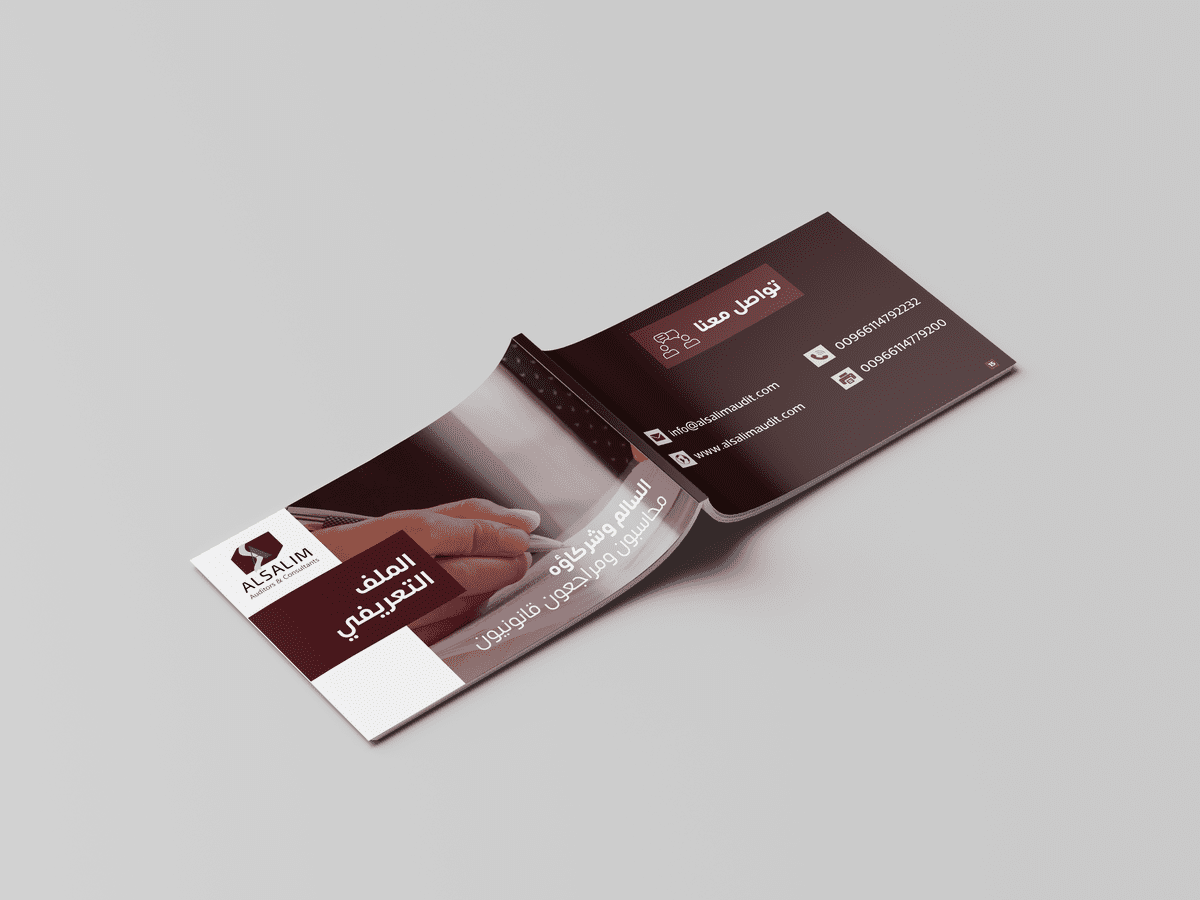 بروفايل السالم محاسبون ومراجعون قانونيون