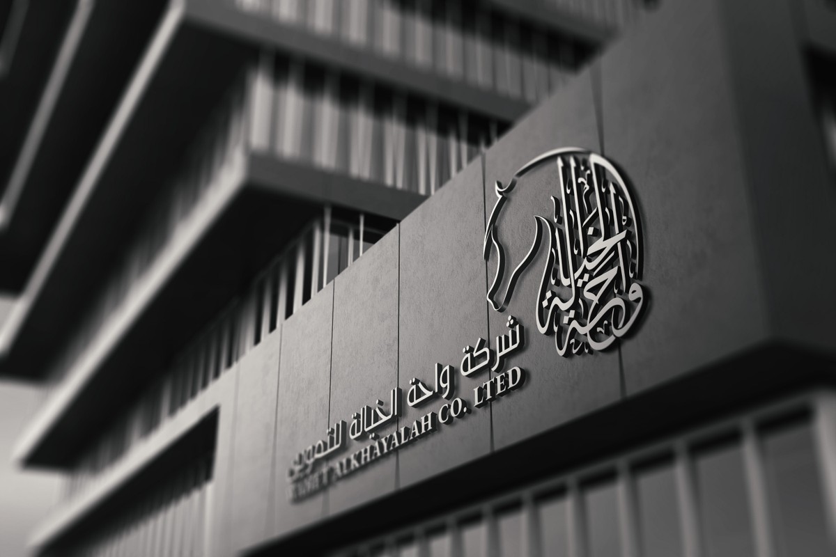 واحة-الخيالة-للتموين-28